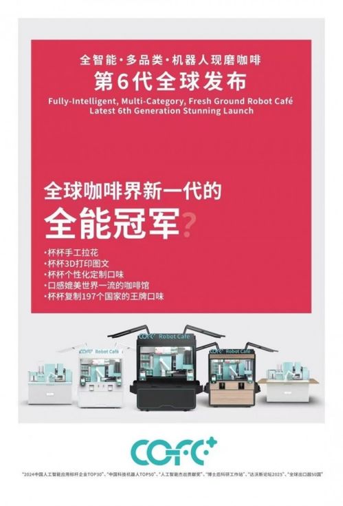 上海氦豚科技再獲資本青睞 咖啡機器人COFE完成第五輪融資，加速智慧零售版圖擴張